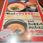 博多中洲めんちゃんこ亭 中洲店 - メニュー①