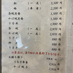 うなぎ 一富士 - 