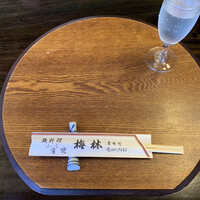 日本料理 梅林 - 