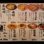 中華麺食堂 亀吉 - 
