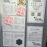 麺や 麟子鳳雛 - オープン間もないので、今は醤油と煮干しの二択です