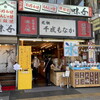 元祖千成もなか 巣鴨店