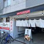 初代麺屋とのさき - 