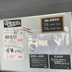 初代麺屋とのさき - 