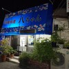 八ちゃん - ホント目立たない店舗