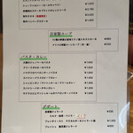 メリメロ亭 - メニュー裏面