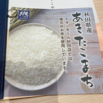 Ootoya Gohandokoro - お米はあきたこまち使用