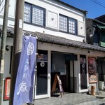 日本料理　三崎港　蔵 - 蔵が3軒続いています。こちらは後から建てられた蔵かな。三崎には何気に蔵が多いです。