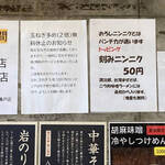 らーめん潤 - 追加メニューの説明のメニュー