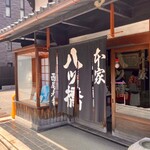 本家 西尾八ツ橋 - 本家 西尾八ツ橋 本店