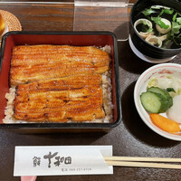 鰻 十和田 - 