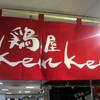 若鶏半身揚げ専門店 鶏屋KenKen 札幌店