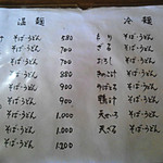 そば処 北の下 - 