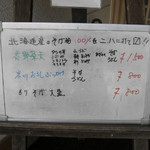 そば処 北の下 - 2013年３月のおすすめメニュー