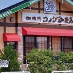 珈琲所コメダ珈琲店 - 店舗