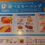 珈琲所コメダ珈琲店 - モーニングメニュー