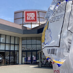 西村物産 直売店 - 