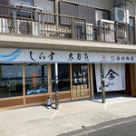 西村物産 直売店 - 
