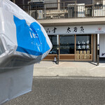 西村物産 直売店 - 