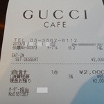 グッチ・カフェ - 