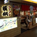 ラーメン 横綱 - 