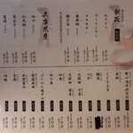 高松商店 - メニュー