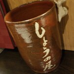 炙り処 しょうの屋 - 