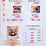 らーめん専門 和心 - menu 2022年7月