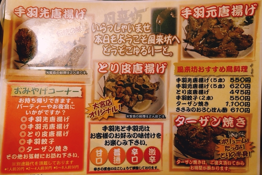 メニュー写真 : 風来坊 大宮店 （ふうらいぼう） - 大宮/居酒屋 | 食べログ