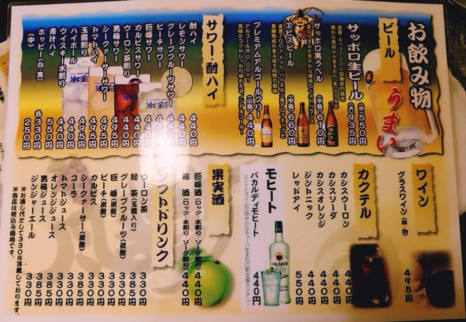 メニュー写真 : 風来坊 大宮店 （ふうらいぼう） - 大宮/居酒屋 | 食べログ