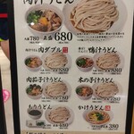 武蔵野うどん 澤村 - 