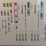 活魚料理ととや - お昼のメニュー