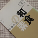 分とく山 - バイブル