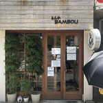 とんかつ ばんぶー - 外観