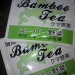 ケン商 - 料理写真:おまけで頂いたティーパックタイプのクマザサ茶