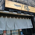 一膳 - お店の入り口。