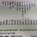 ラーメンハウス中島 - メニュー表