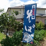 180714949 - 道路側 旗 そば