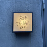 Zoojeebaa cafe - 