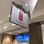 Gong cha - 