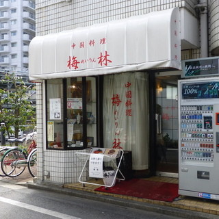 五反田で人気の中華料理 すべて ランキングtop 食べログ