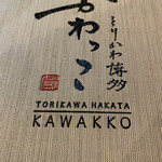 Tori Kawa Hakata Kawakko Sasebo Ten - 