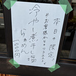 彩色ラーメン きんせい総本家 夢風 - 