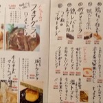 大衆酒場フレンチマン 第3ビル店 - 