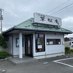 そば処翠松庵 - 外観