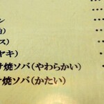 進来軒 - メニューアップ