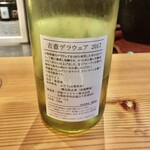 37+1 - 古壺デラウェア 2017(甲斐ワイナリー)