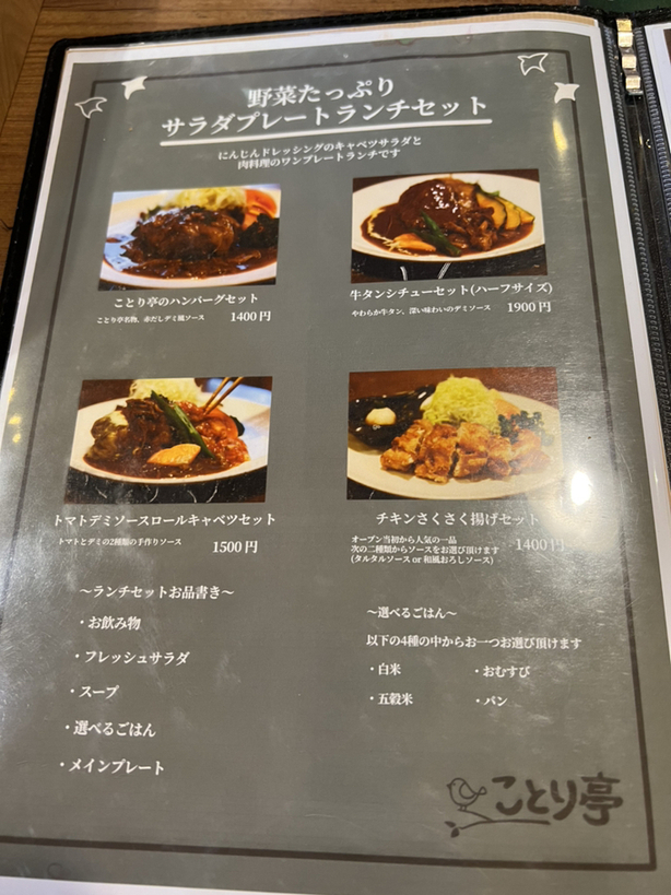 メニュー写真 : ことり亭 - 八王子みなみ野/洋食 | 食べログ