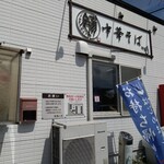 中華そば ひらこ屋 - 