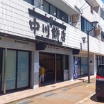 中川餅店 - 外観